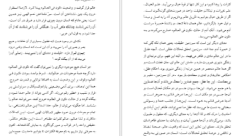 دانلود پی دی اف کتاب متافیزیک خیال در گلشن راز شبستری نصرالله حکمت