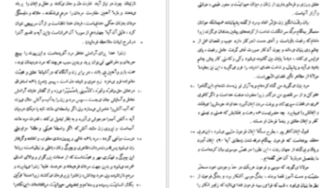 دانلود پی دی اف کتاب شرح مثنوی شریف جلد ۳ بدیع الزمان فروزانفر