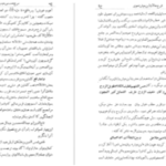 دانلود پی دی اف کتاب نامه دانشوران ناصري جمعي از دانشمندان دوره قاجار جلد چهارم