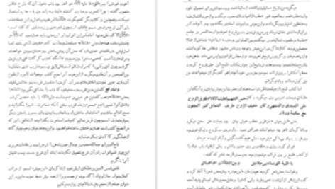 دانلود پی دی اف کتاب نامه دانشوران ناصري جمعي از دانشمندان دوره قاجار جلد چهارم