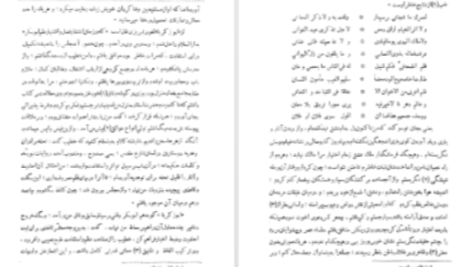 دانلود پی دی اف کتاب نامه دانشوران ناصري جمعي از دانشمندان دوره قاجار جلد دوم