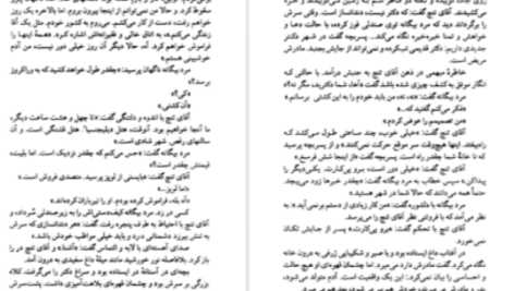 دانلود پی دی اف کتاب مسیحای دیگر یهودای دیگر قدرت و جلال گراهام گرین