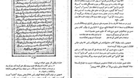 دانلود پی دی اف کتاب نسخه شناخت علی صفری آق قلعه