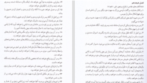 دانلود پی دی اف کتاب کتاب مورمون جوزف اسمیت