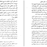 دانلود پی دی اف کتاب من حرفی دارم که فقط شما بچه ها باور می کنید احمدرضا احمدی
