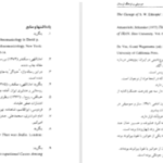 دانلود پی دی اف کتاب موسیقی در فرهنگ لرستان سکندر امان اللهی بهاروند