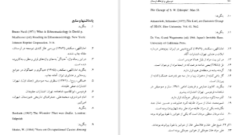 دانلود پی دی اف کتاب موسیقی در فرهنگ لرستان سکندر امان اللهی بهاروند
