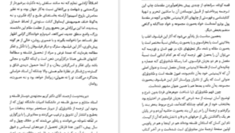 دانلود پی دی اف کتاب منادولوژی گتفرید ویلهلم لایبنیتس