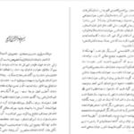دانلود پی دی اف کتاب نامه دانشوران ناصری جلد ۸ جمعی از فضلاء و دانشمندان دوره قاجار