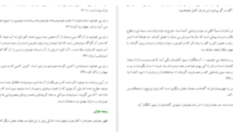 دانلود پی دی اف کتاب منجی از دیدگاه ادیان علی اصغر رضوانی