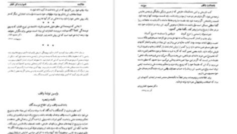 دانلود پی دی اف کتاب نامواره دکتر محمود افشار جلد ۴ ایرج افشار