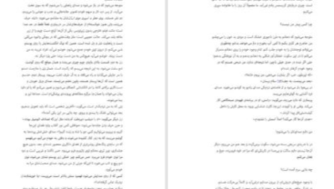 دانلود پی دی اف کتاب من گاهی دروغ میگویم آلیس فینی
