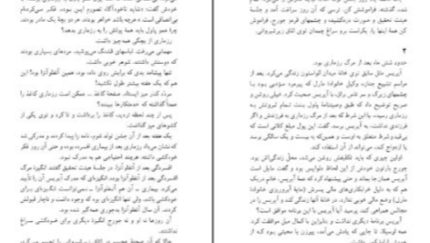 دانلود پی دی اف کتاب نوشابه با سیانور آگاتا کریستی