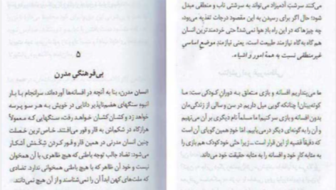 دانلود پی دی اف کتاب نیچه برای معاصران رودیگز زفرانسکی