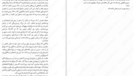 دانلود پی دی اف کتاب هزار قدم در دل شب تریسی چی