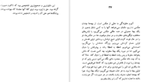 دانلود پی دی اف کتاب کجا می‌ریم بابا ژان لویی فورنیه