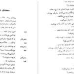 دانلود پی دی اف کتاب فرهاد و شیرین صمد وورغون