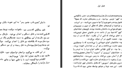 دانلود پی دی اف کتاب ملکه مارگو الکساندر دوما
