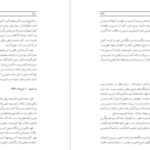 دانلود پی دی اف کتاب کارنامه و خاطرات هاشمی رفسنجانی ۱۳۶۲ آرامش و چالش مهدی هاشمی