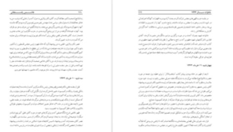 دانلود پی دی اف کتاب کارنامه و خاطرات هاشمی رفسنجانی ۱۳۶۲ آرامش و چالش مهدی هاشمی