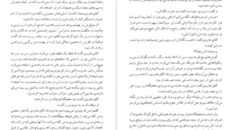دانلود پی دی اف کتاب استخوان‌های دوست داشتنی آلیس سبالد