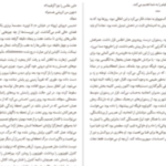 دانلود پی دی اف کتاب پایتخت خوک‌ها روبرت مناسه