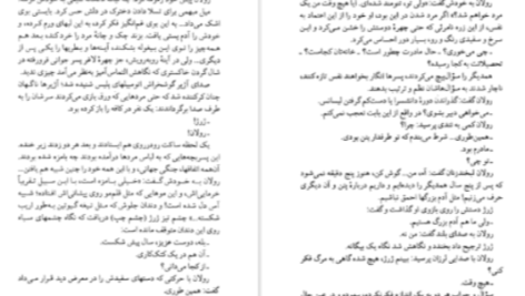 دانلود پی دی اف کتاب گرگ در سایه دیوید گمل