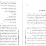 دانلود پی دی اف کتاب آریو برزن ۱ ثریا جبارزاده
