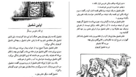 دانلود پی دی اف کتاب قصه های بانمک مایکل روزن