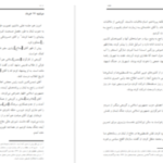 دانلود پی دی اف کتاب کارنامه و خاطرات هاشمی رفسنجانی ۱۳۶‍۱ پس از بحران فاطمه هاشمی