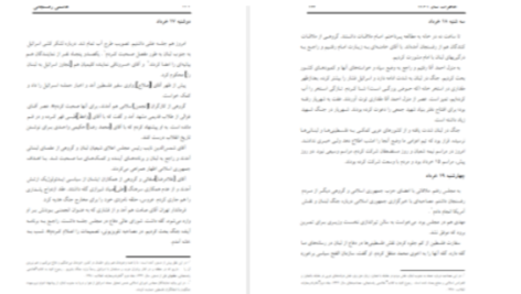 دانلود پی دی اف کتاب کارنامه و خاطرات هاشمی رفسنجانی ۱۳۶‍۱ پس از بحران فاطمه هاشمی