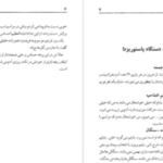 دانلود پی دی اف کتاب دست نوشته‌های یک کودک فهیم امیر مهدی ژوله