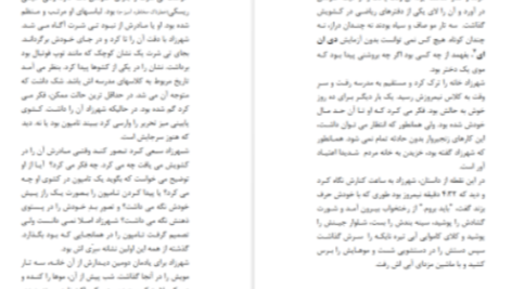 دانلود پی دی اف کتاب شهرزاد هاروکی موراکامی