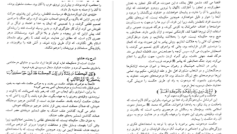 دانلود پی دی اف کتاب کارنامه ننگین یهود در طول تاریخ عبدالرحمان حسن حبنکه
