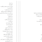 دانلود پی دی اف کتاب نامه‌هایی به آنا حسین پناهی