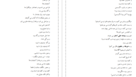 دانلود پی دی اف کتاب نامه‌هایی به آنا حسین پناهی