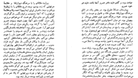 دانلود پی دی اف کتاب درد سیاوش اسماعیل فصیح