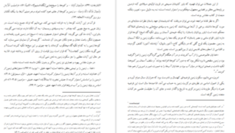 دانلود پی دی اف کتاب نظام کائنات در قرآن س. بینا