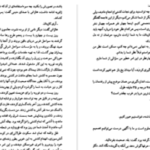 دانلود پی دی اف کتاب هجوم تکه یخ ها ژول ورن