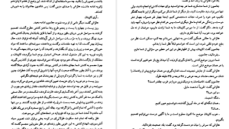 دانلود پی دی اف کتاب هجوم تکه یخ ها ژول ورن