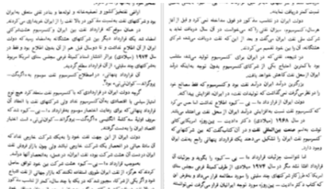 دانلود پی دی اف کتاب هفت خواهران نفتی انتونی سمسون
