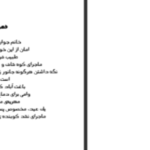 دانلود پی دی اف کتاب وام دماغ سعید هاشمی