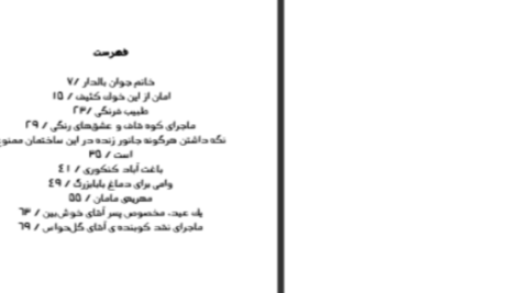 دانلود پی دی اف کتاب وام دماغ سعید هاشمی