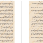 دانلود پی دی اف کتاب فرقه‌‌ی اساسین‌ها ۲ الیور باودن