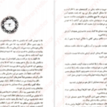 دانلود پی دی اف کتاب کاراوال جلد ۲ استفنی گاربر