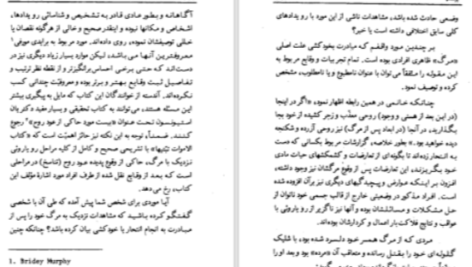 دانلود پی دی اف کتاب زندگی پس از مرگ دکتر آ مودی