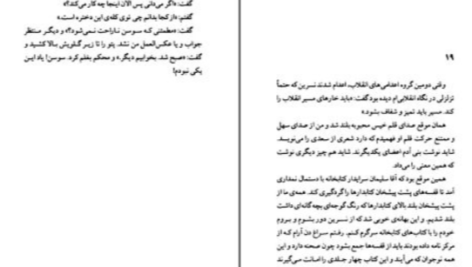 دانلود پی دی اف کتاب شوهر عزیز من فریبا کلهر