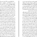 دانلود پی دی اف کتاب عرفان و منطق برتراند راسل