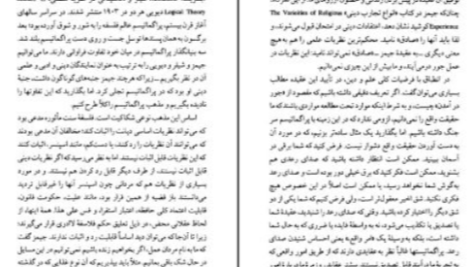 دانلود پی دی اف کتاب عرفان و منطق برتراند راسل