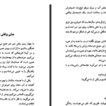 دانلود پی دی اف کتاب حتی وقتی می خندیم فریبا وفی